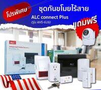 สัญญาณกันขโมย แบบไร้สาย ยี่ห้อ ALC CONNECT กันขโมบ้าน กันขโมย ตรวจจับความเคลื่อนไหว อุปกรณ์ตรวจจับ ผลิตจากประเทศสหรัฐอเมริกา  รับประกัน 2ปี