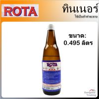 โปรโมชั่น+++ ทินเนอร์ AAA โรต้า Rota ตัวทำละลาย เช็ตล้างเครื่องมือสี ราคาถูก อุปกรณ์ ทาสี บ้าน แปรง ทาสี ลายไม้ อุปกรณ์ ทาสี ห้อง เครื่องมือ ทาสี