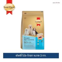 [พร้อมส่งจ้า]สมาร์ทฮาร์ท โกลด์ พัพพี่ โปร-โกรท อาหารลูกสุนัข 3 กก. / SmartHeart Gold Puppy Pro-Growth 3 Kg