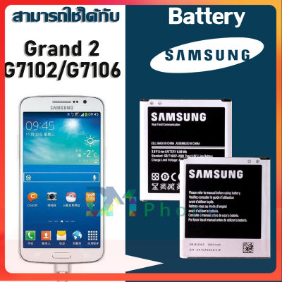 แบต Grand 2(แกรน 2)/G7102/G7106 แบตเตอรี่ battery Samsung กาแล็กซี่ Grand 2(แกรน 2)/G7102/G7106 มีประกัน 6 เดือน