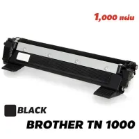 Brother TN-1000 (เทียบเท่า) คุณภาพดี