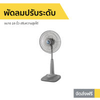 ?ขายดี? พัดลมปรับระดับ Mitsubishi ขนาด 16 นิ้ว ปรับความสูงได้ R16-GA - พัดลมมิตซูบิชิ16 พัดลมมิตซูราคาถูก พัดลมมิตซูบิชิ พัดลม พัดลมตั้งพื้น พัดลมตั้งโต๊ะ พัดลมเล็ก พัดลมมินิมอล พัดลมตัวเล็ก พัดลมไฟฟ้า พัดลมสวยๆ พัดลมโบราณ พัดลมขนาดเล็ก fan