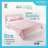 Cool Bedding Set ชุดเครื่องนอน สัมผัสเย็น รวม ผ้าห่ม