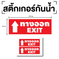 สติ๊กเกอร์ทางออก ป้ายทางออก ทางออกตรง (ป้ายทางออก) EXIT 1แผ่น 2ดวง รหัส [E-047]