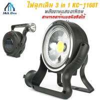 Portable KC-1168T ไฟฉาย อเนกประสงค์แบบพกพา ไฟฉายพกพา ไฟฉุกเฉิน 3 In 1 ด้านหน้าเป็นไป LED spot light ด้านข้างเป็นไฟฉาย LED มี USB สำหรับเป็น Power Blank ยามฉุกเฉิน