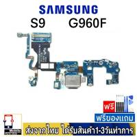 samsung S9 (G960F)  แพรชุดชาร์จ แพรก้นชาร์จ แพรตูดชาร์จ อะไหล่มือถือ ก้นชาร์จ ตูดชาร์จ