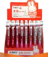 ส่งด่วน M&amp;G รุ่นใหม่! FBP14604 ปากกาลูกลื่นกด มิฟฟี่ MIFFY 0.5 mm. หมึกสีน้ำเงินทุกด้าม