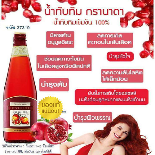 saleของแท้-น้ำทับ-ทิม-กรา-นาดา-100-กิฟารีน-ปริมาณบบรจุ700มล-จำนวน1ขวด-บำรุงร่างกาย-ร้านน้องมาย