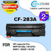 COOL ตลับหมึกเลเซอร์ CF283A/CF283/283A/283 (แพ็ค2) สำหรับ Printer LaserJet Pro MFP M125a/M127fn/M201/M225/M125/M127