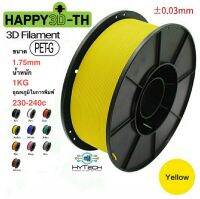 HyTech PETG + 16 สี เส้นพลาสติก 1.75mm,1kg สีเหลือง Yellow