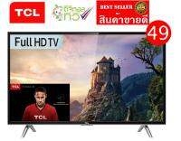 TV TCL 49 นิ้ว 49D2930 LED FHD DIGITAL TV สินค้าใหม่ประกันศูนย์