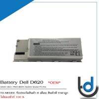 Battery Dell D620 / แบตเตอรี่โน๊ตบุ๊ค รุ่น D630 D631 PRECISION M2300 Model PC764  รับประกัน 6 เดือน