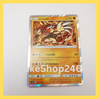 การ์ดโปเกมอน Pokemon ของแท้ การ์ด พื้นฐาน กราดอน 086/178 R ฟอยล์ Foil ชุด ซันมูน เทพเวหา SET B ของสะสม ของเล่น