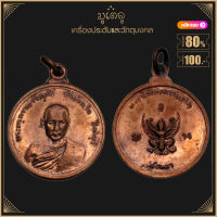 พระเครื่อง จี้พระ เหรียญพัฒนา หรือเหรียญครุฑ พระครูภาวนาวิสุทธิ์ (หลวงพ่อจรัญ) วัดอัมพวัน สิงห์บุรี สร้างเมื่อปี ๒๕๑๒-๒๕๑๓