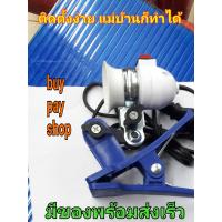 BuyPayShop ขาหนีบหลอดไฟ+สวิทช์ปิด เปิด +สายยาว 1 เมตร(mr)