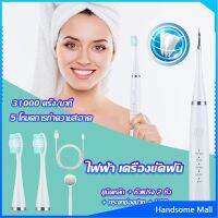 H.S. เครื่องขูดหินปูน ขจัดคราบบนฟัน ไม่ทำร้ายฟัน Electric toothbrush