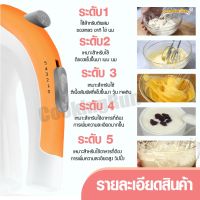 YF ◎ส่งฟรี เครื่องตีไข่ Cookingrun 300W เครื่องผสมอาหาร เครื่องตีแป้ง Netmego รุ่น N38D พร้อมชั้นวางอย่างดี☛