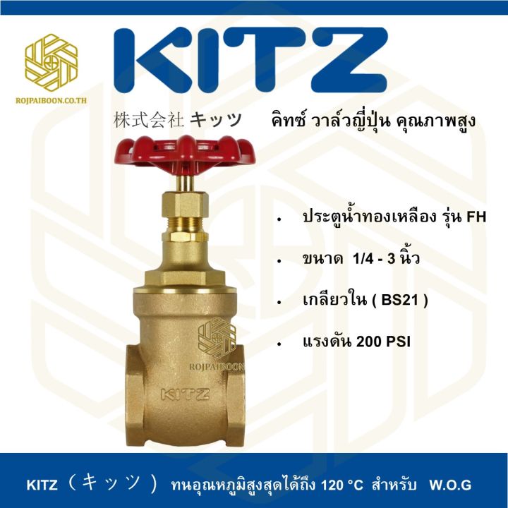 วาล์วประตูน้ำ-ทองเหลือง-kitz-รุ่น-fh-3-8