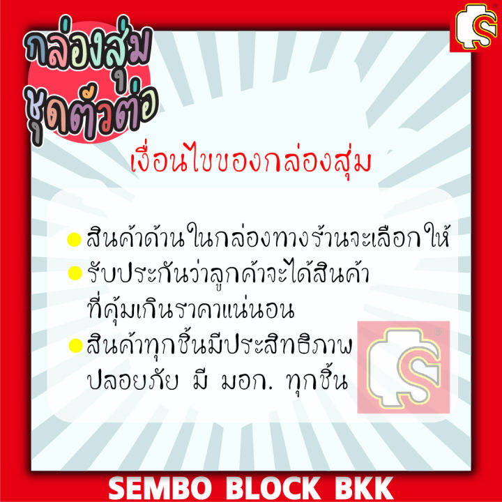 คุ้มสุดๆ-กล่องสุ่มของเล่นเด็กพรีเมี่ยม-กล่องสุ่มของเล่น-กล่องสุ่มชุดตัวต่อ-ได้สินค้าคุ้มแน่นอน