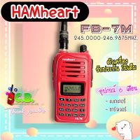 วิทยุสื่อสาร  HAMheart  FB-7M (5วัตต์) 160ช่อง  ล็อตใหม่พร้อมส่ง