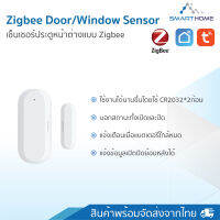 Smarthome  Door &amp; window Sensor Zigbee Security อุปกรณ์รักษาความปลอดภัยครบวงจรไร้สาย (แบบแยกชิ้น) สั่งงานผ่านแอพ Smartlife tuya