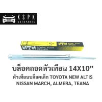 NISSAN รถยนต์นิสสัน บล็อคถอดหัวเทียน เบอร์ 14 หัวเทียนบล็อคเล็ก NEW ALTIS, NISSAN MARCH, ALMERA, TEANA นิสสัน รถนิสัน รถNissan