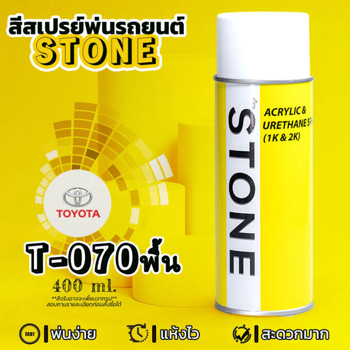 070-b-p-stone-สีสเปรย์สำหรับพ่นรถยนต์-ยี่ห้อสโตน-ตามเบอร์สีรถ-โตโยต้า-สีพื้นขาว-มุกขาว-070-พื้น-มุก-toyota-white-pearl-070-base-pearl-400ml-จำนวน-2-กป