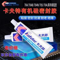 Kraft 704 silicone sealant RTV silicone rubber strong high temperature resistant waterproof insulating glue electronic components