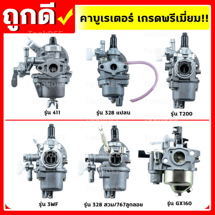 คาบู-คาบูเรเตอร์-160-t200-767-328-411-3wf-เกรดพรีเมี่ยม