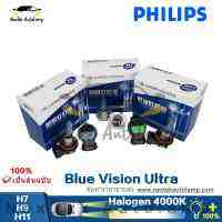 Philips Blue Vision Ultra H7 H9 H11 อัพเกรดหลอดไฟฮาโลเจนไฟหน้ารถยนต์ ไฟตัดหมอก 4000K