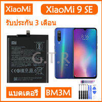 แบตเตอรี่ แท้  XiaoMi Mi 9 SE Mi 9SE battery แบต BM3M 3070MAh รับประกัน 3 เดือน