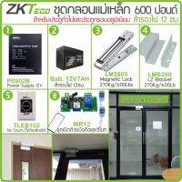 ZKTeco ZK0525 ชุดกลอนแม่เหล็ก เปิดด้วยรีโมท แอป-มือถือ สำหรับประตูบานสวิง-บานเลื่อน สวิทซ์ NoTouch