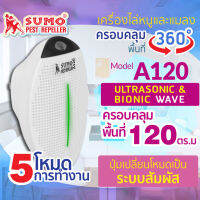 SUMO เครื่องไล่หนูและแมลงสาบ รุ่น A120 (ครอบคลุมพื้นที่ 120 ตารางเมตร (Sq.m))TANG MYHOME