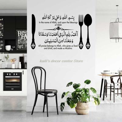 Allah Blessing Muslim Wall Sticker Praising Allah Arab Islamic Restaurant Home Living Room Kitchen Decoration Art Wallpaper MS50