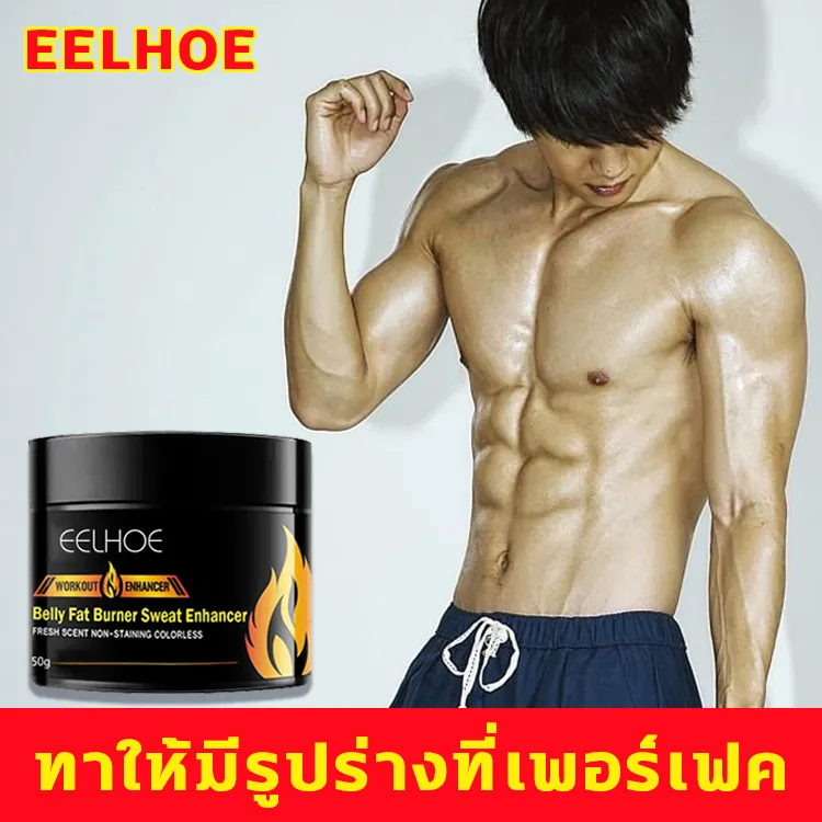 Eelhoe ครีมสลายไขมัน ครีมลดหน้าท้อง ครีมกระชับ ครีมลดน้ำหนัก ครีมทาลดไขมัน  ครีมละลายไขมัน ครีมสร้างกล้าม เผาผลาญไขมันได้อย่างรวดเร็วกายแบบเร่งด่วน  Abdominal Muscle ​Cream Body Shaping Cream 50G | Lazada.Co.Th