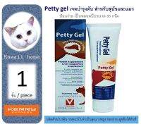 (CP01) Petty gel เจลบำรุงตับสำหรับสุนัขและแมว ป้อนง่าย ขนาดบรรจุ : เป็นหลอดบีบขนาด 85 กรัม หมดอายุ 07/07/2024