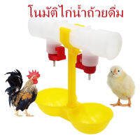 ไก่จุกนมน้ำดื่มอุปกรณ์ ถ้วยดื่มสัตว์ปีก จุกนมไก่ชามคู่ แขวนถ้วยดื่มสัตว์ปีก