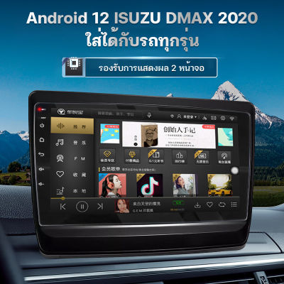 ISUZU DMAX 2020 จอAndriodตรงรุ่น มีไวไฟ เวอร์ชั่น12 หน้าจอขนาด9นิ้ว แบ่งจอได้ เครื่องเสียงรถยนต์ จอติดรถยนตา แอนดรอย