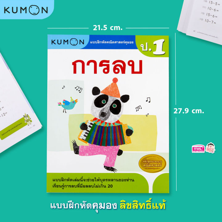 หนังสือแบบฝึกหัดคณิตศาสตร์-kumon-การลบ-ระดับประถมศึกษาปีที่-1