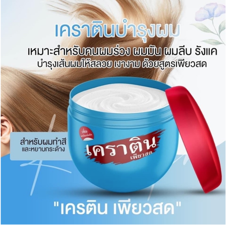 pearl-keratin-pure-treatment-เคราติน-เพียวสด-เพียวเคราติน-ครีมหมักเคราติน-บรรจุ-500-มล