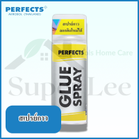 PERFECTS GLUE SPRAY 400ML กาว สเปรย์กาว