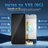 LCD Display หน้าจอ vivo Y52(5G) จอ วีโว่ จอชุด จอ+ทัช จอvivo จอY52(5G) LCD Display Touch สำหรับ vivo Y52(5G)