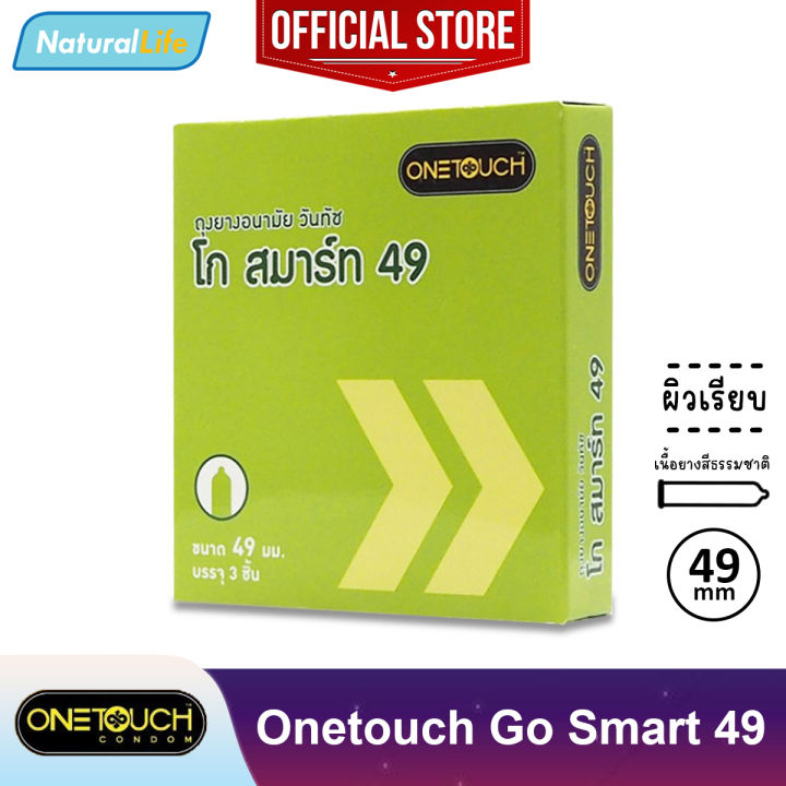 onetouch-go-smart-49-condom-ถุงยางอนามัย-ราคาประหยัด-วันทัช-โก-สมาร์ท-49-ผิวเรียบ-ขนาด-49-มม-1-กล่อง-บรรจุ-3-ชิ้น