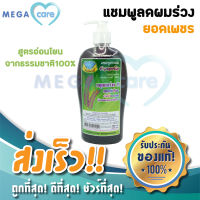 ยอดเพชร แชมพู ข้าวหอมนิล 500ml แชมพูแก้ผมร่วง คันศีรษะ สร้างผมใหม่ ป้องกันผมหงอกก่อนวัย