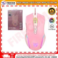 เมาส์ MOUSE Onikuma Sakusa Gaming Mouse USB RGB Pink สามารถออกใบกำกับภาษีได้