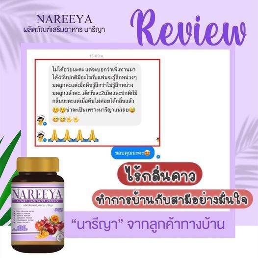 ส่งฟรี-ลดเพิ่ม-นารีญา-nareeya-อาหารเสริมสำหรับผู้หญิงทุกวัย-ผิวคล้ำเสีย-ผู้หญิงหลังคลอด-วัยทอง-ออร์โมนต่ำ-ผมร่วง-เล็บเปราะหักง่าย