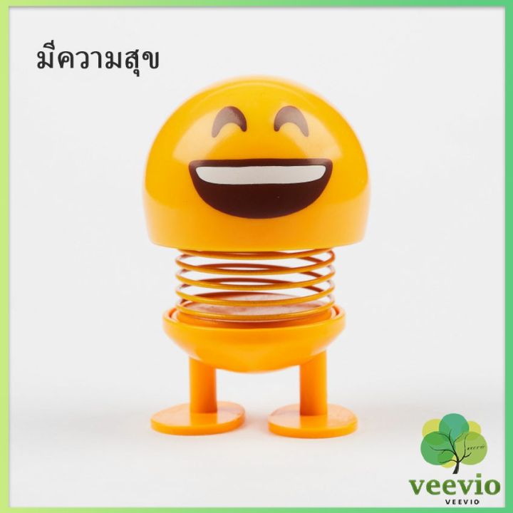 veevio-ตุ๊กตาอิโมจิ-ตุ๊กตาส่ายหัว-ตกแต่งรถภายใน-emoji-ตุ๊กตาส่ายหัวได้-ประดับยนต์-car-decoration-มีสินค้าพร้อมส่ง