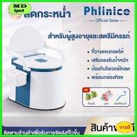 Phlinice สุขาเคลื่อนที่ รับน้ำหนักได้ Portable toilet 100 Kg ส้วมพกพา ห้องน้ำพกพา ผู้ป่วย ผู้สูงอายุ คนท้อง เด็ก ผู้ใหญ