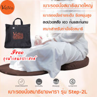 Kaika เบาะรองนั่งสมาธิขนาดใหญ่ รุ่น Step-2L, เบาะนั่ง, อาสนะ, เบาะรองนั่งเพื่อสุขภาพ, เบาะนั่งสมาธิ, เบาะรองนั่งสมาธิยางพาราแท้ 100%