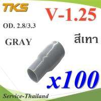 ปลอกหุ้มหางปลา Vinyl V-1.25 สายไฟ OD. 2.8-3.3 mm. สีเทา (แพค 100 ชิ้น) รุ่น TKS-V-1-GRAY